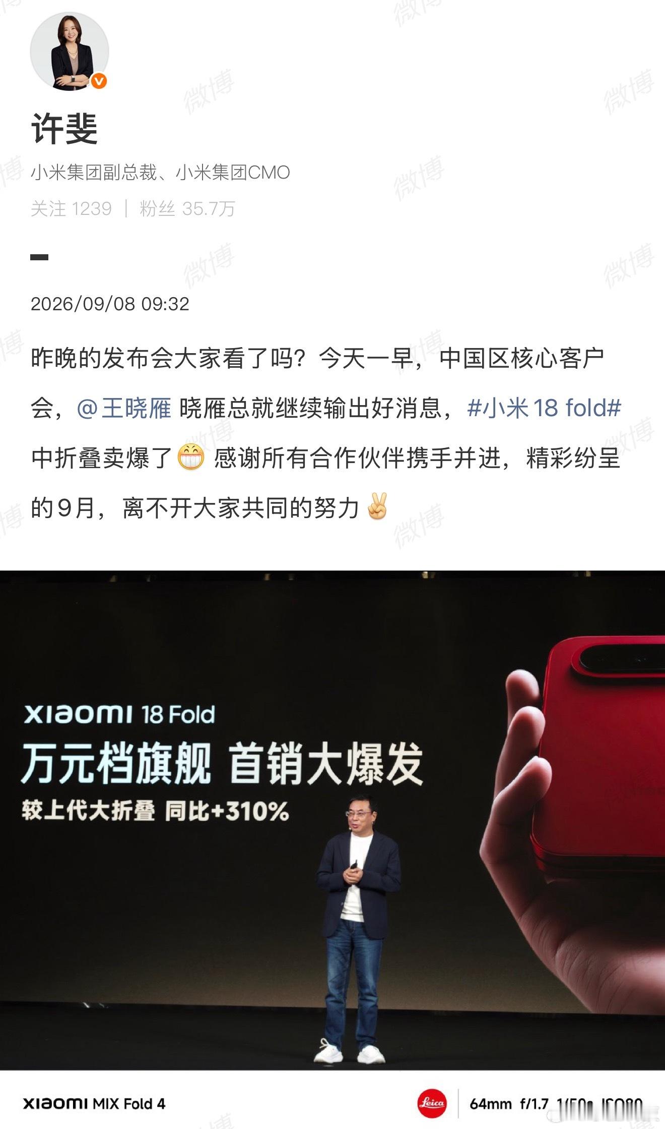 小米18Fold顶配售罄这波首销数据确实有点猛，尤其是那个同比+310%，在现在