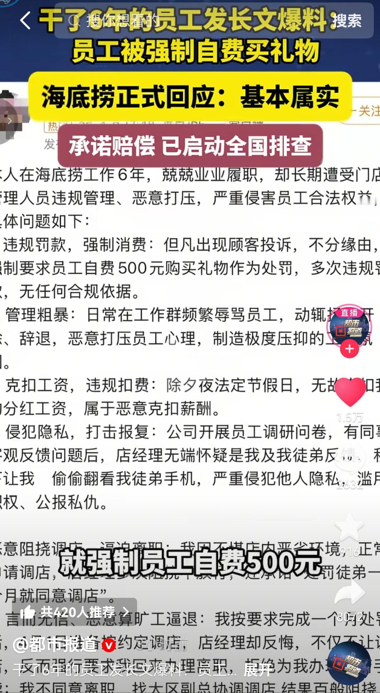 太欺负人了！曾经吹上天的“服务天花板”海底捞，背地里居然把员工往死里压榨！6年老