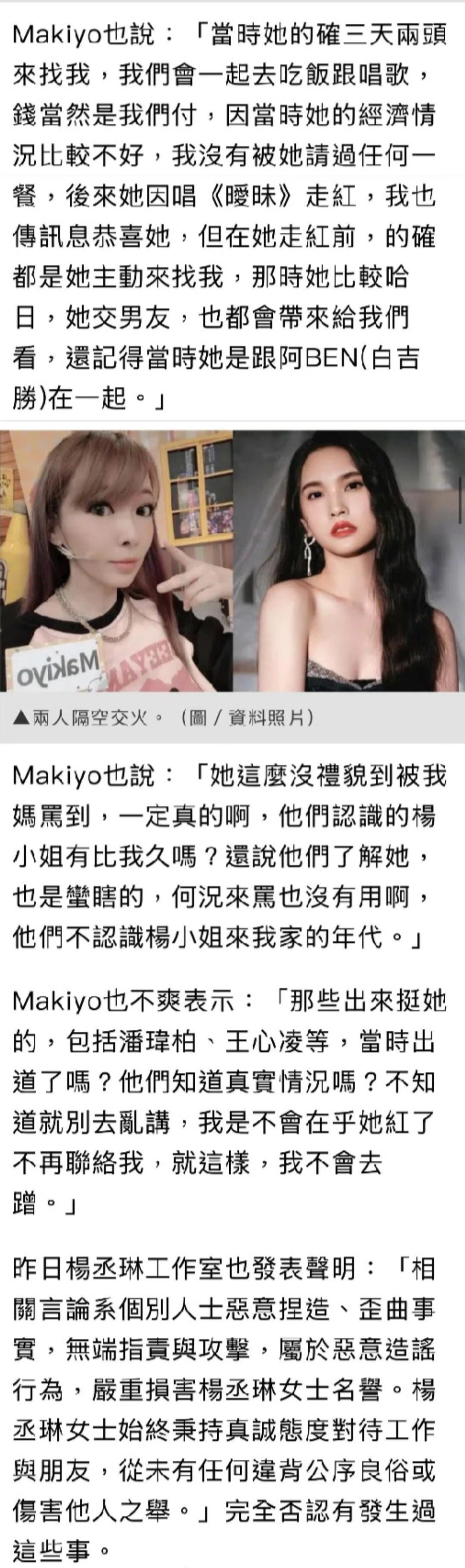 Makiyo再次回应她爆料杨丞琳的事：当时她三天两头来找我，我们一起吃饭唱歌，都
