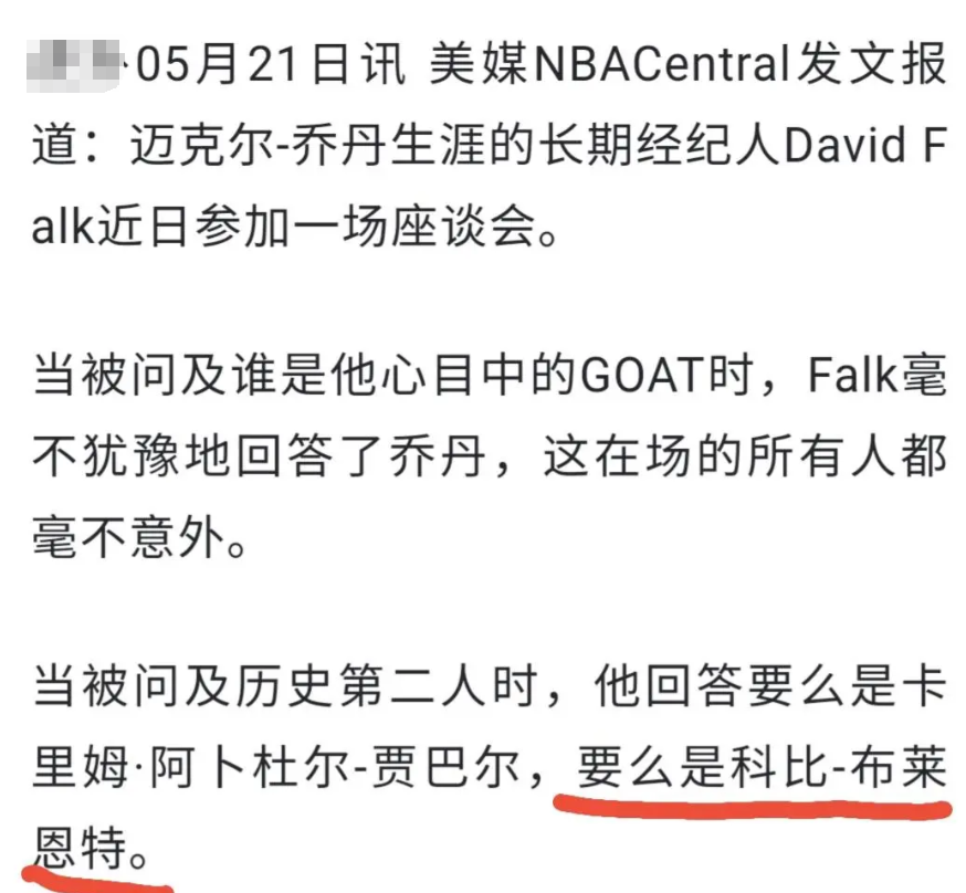 科比真是个神奇的人，退役的时候前十守门员，这些年地位反而越来越高，乔丹经纪人都把