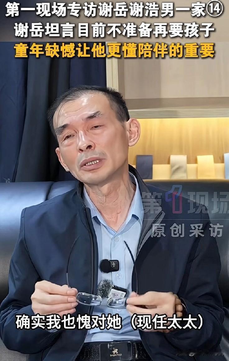 谢岳在第一现场采访时澄清四个事实！！！第一自己只有谢浩男一个儿子，网上说的那