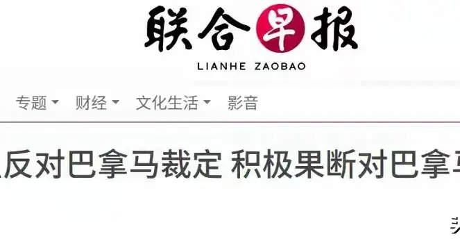 中方强硬反击巴拿马运河毁约，特朗普致电表态不愿与中国翻脸