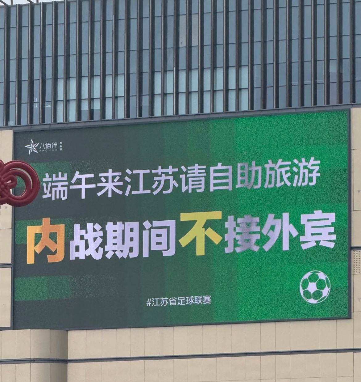 国足苏超看国足还是看苏超？这还用问吗[doge]一个软趴趴的跟没吃饭似的，一个
