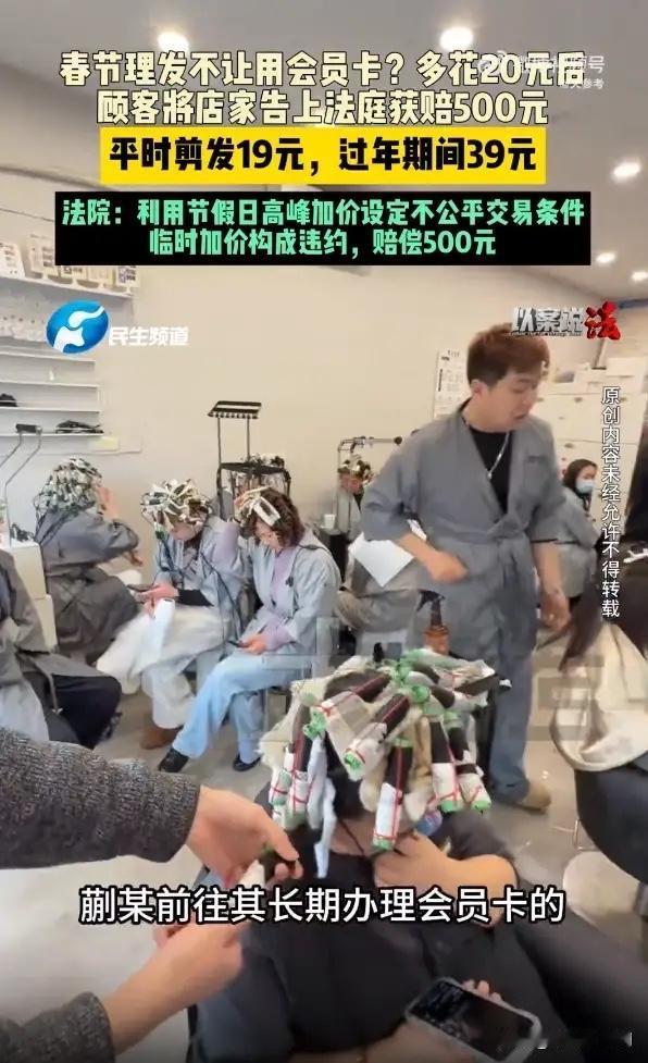 山东菏泽，男子赶春节前去剪头，却被涨价20块，会员卡也被停用了，没法从400块的