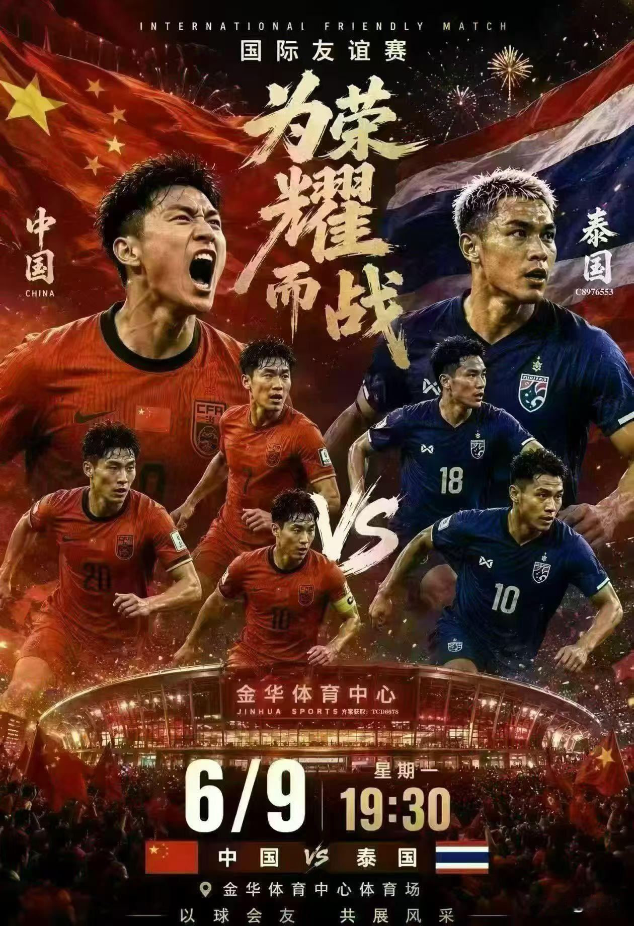 今晚中国男足将在主场对阵泰国，这是新任主帅邵佳一的主场首秀，取胜肯定是唯一目标。