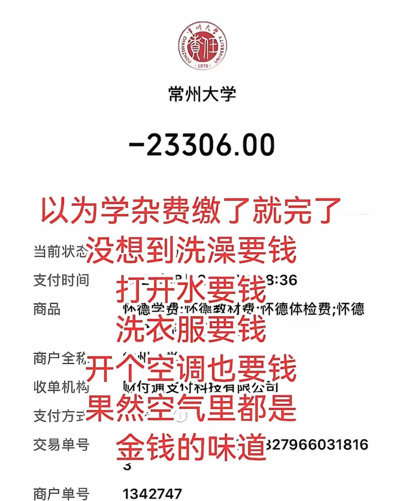 被这位家长笑哭了！孩子考上常州大学，一次性缴纳完23306元，本以为不再额外的开
