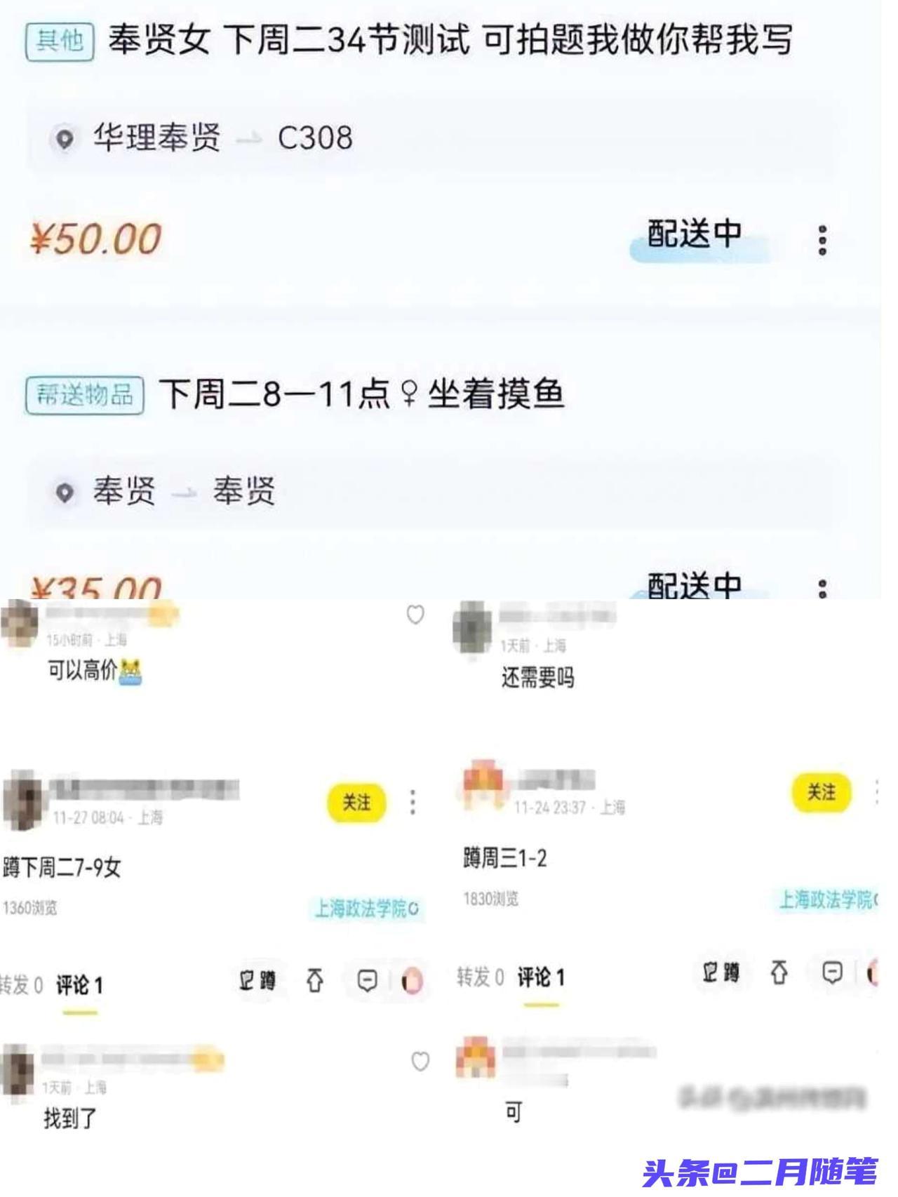 涉上海多所高校！男生女生用暗语进行灰色交易！你敢信吗？上海好几所大学的学