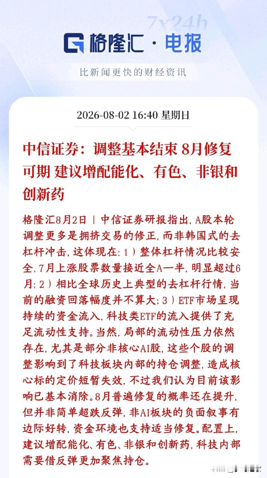 中信给出了这轮A股调整结束时间，并给出了板块策略中信证券：A股这一轮大跌调整差