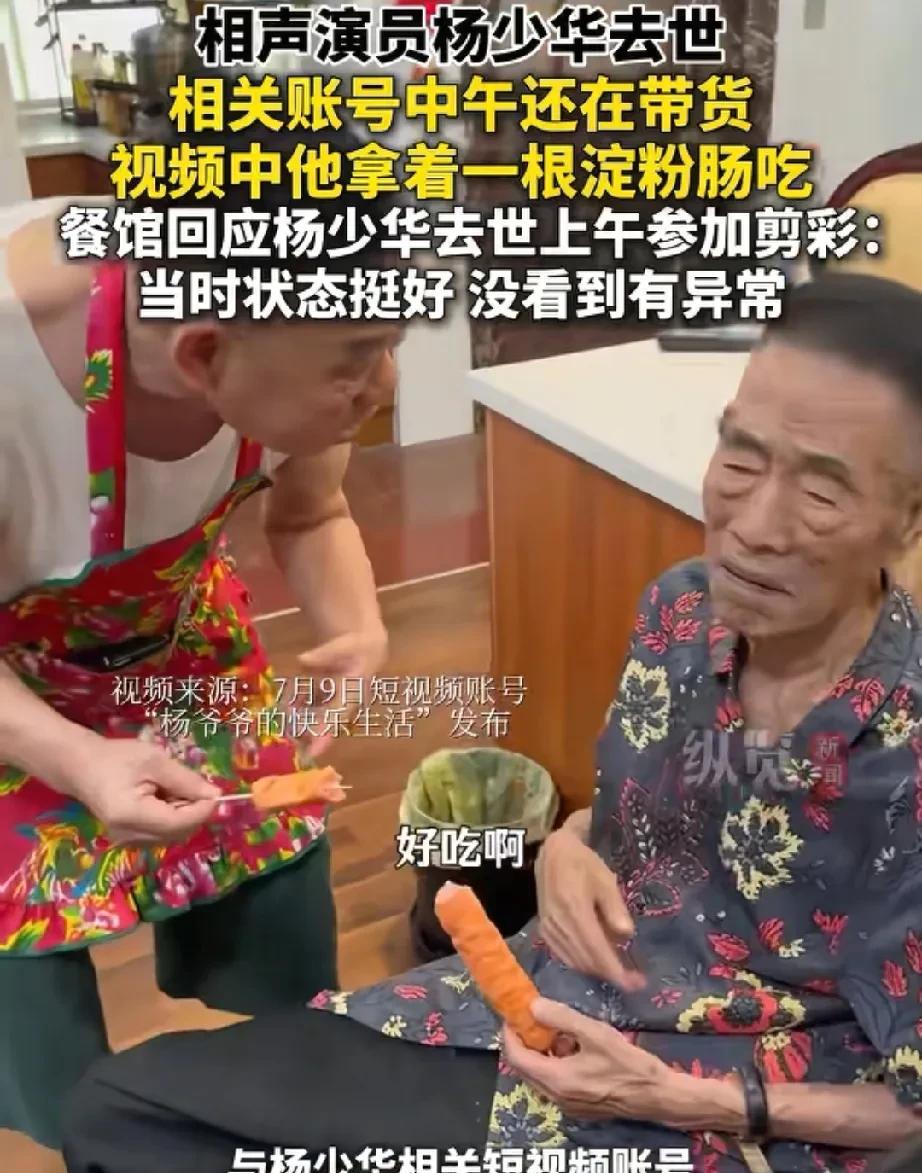 杨老三问杨少华，淀粉肠好吃吗？杨老爷子苦笑一声，未做回答。我就想问问，哪有九十多