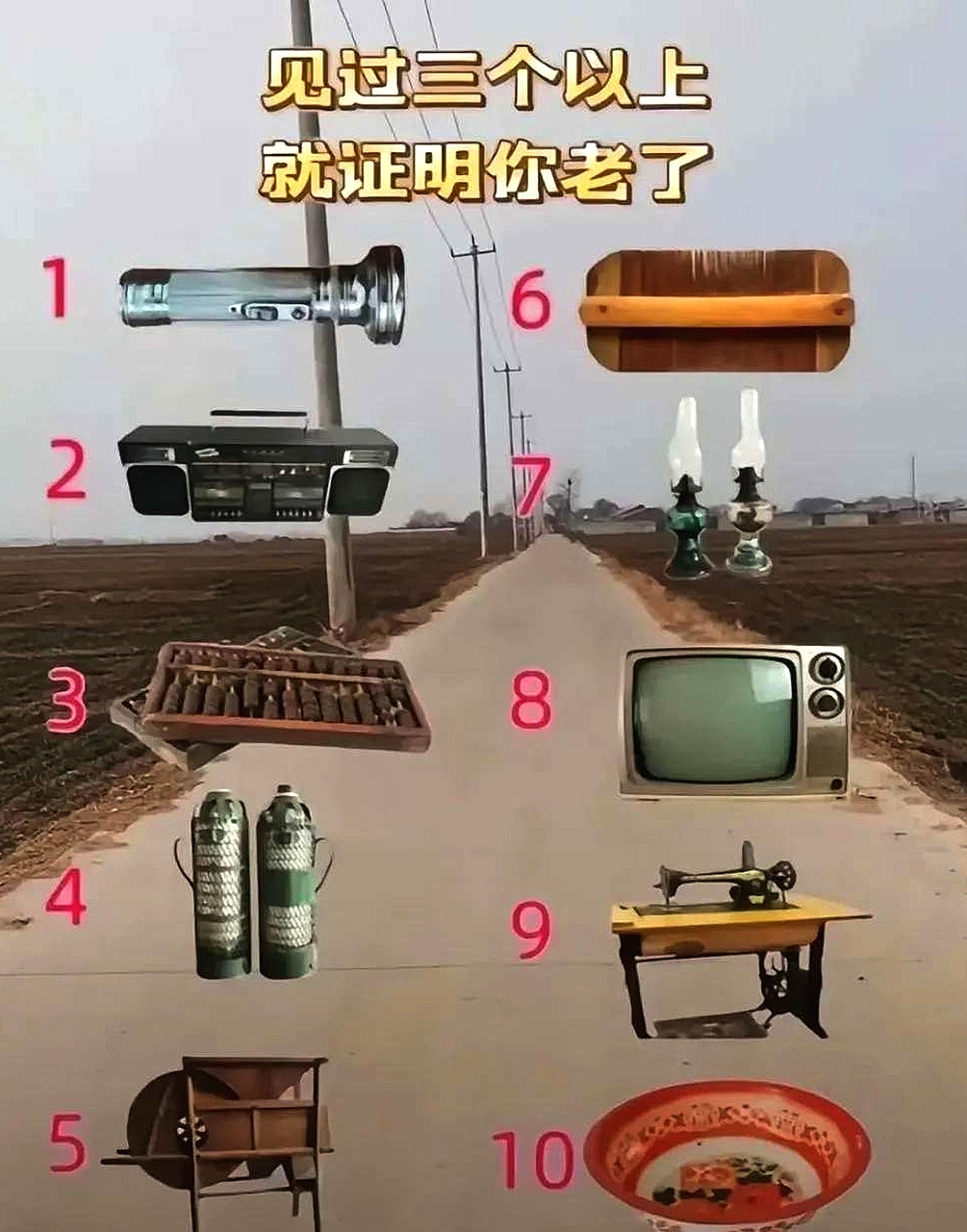 见过三个以上就证明你老了。
