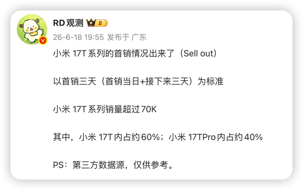 不晓得怎么形容！小米17T系列首销成绩出炉，大家觉得怎么样？简单来说就是4天