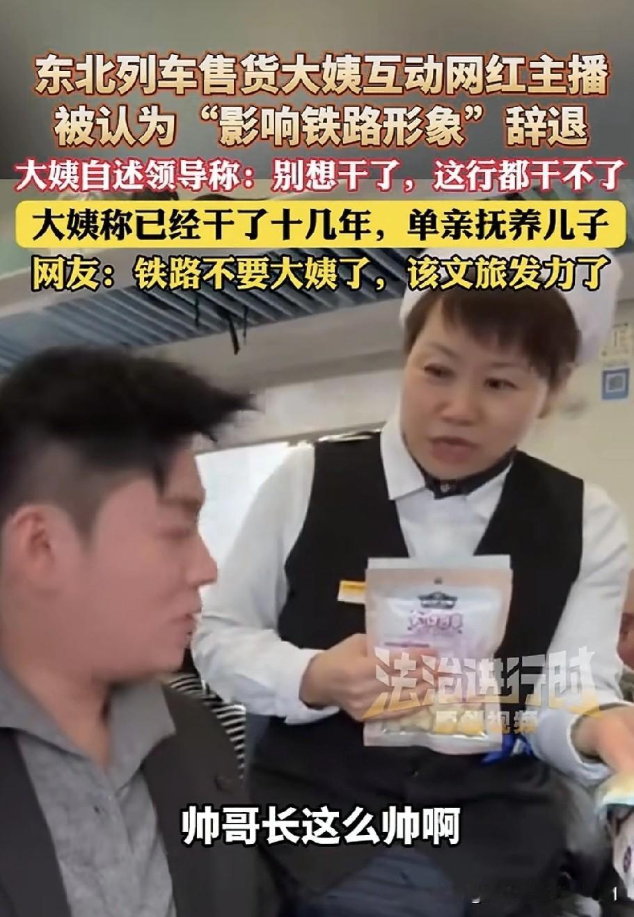 列车上正常的销售行为，我没看出有什么不妥，为何就把人开除了呢？坐过列车的人都清楚