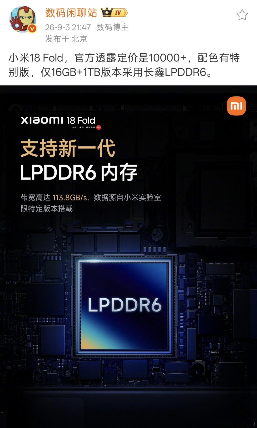 LPDDR6太贵了，仅16+1T版本支持长鑫LPDDR6也算合情合理，尽量降低米粉体验玄戒O3的成本