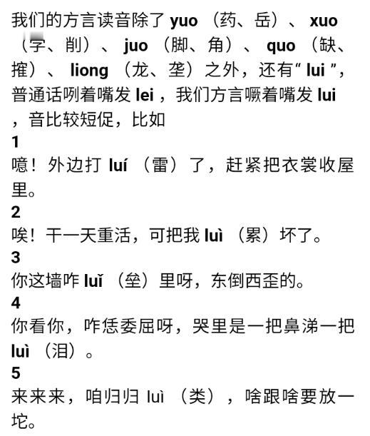 河南方言，消失的“lui”音，你知道吗？说是现在河南方言，其实是古雅音：这个菜