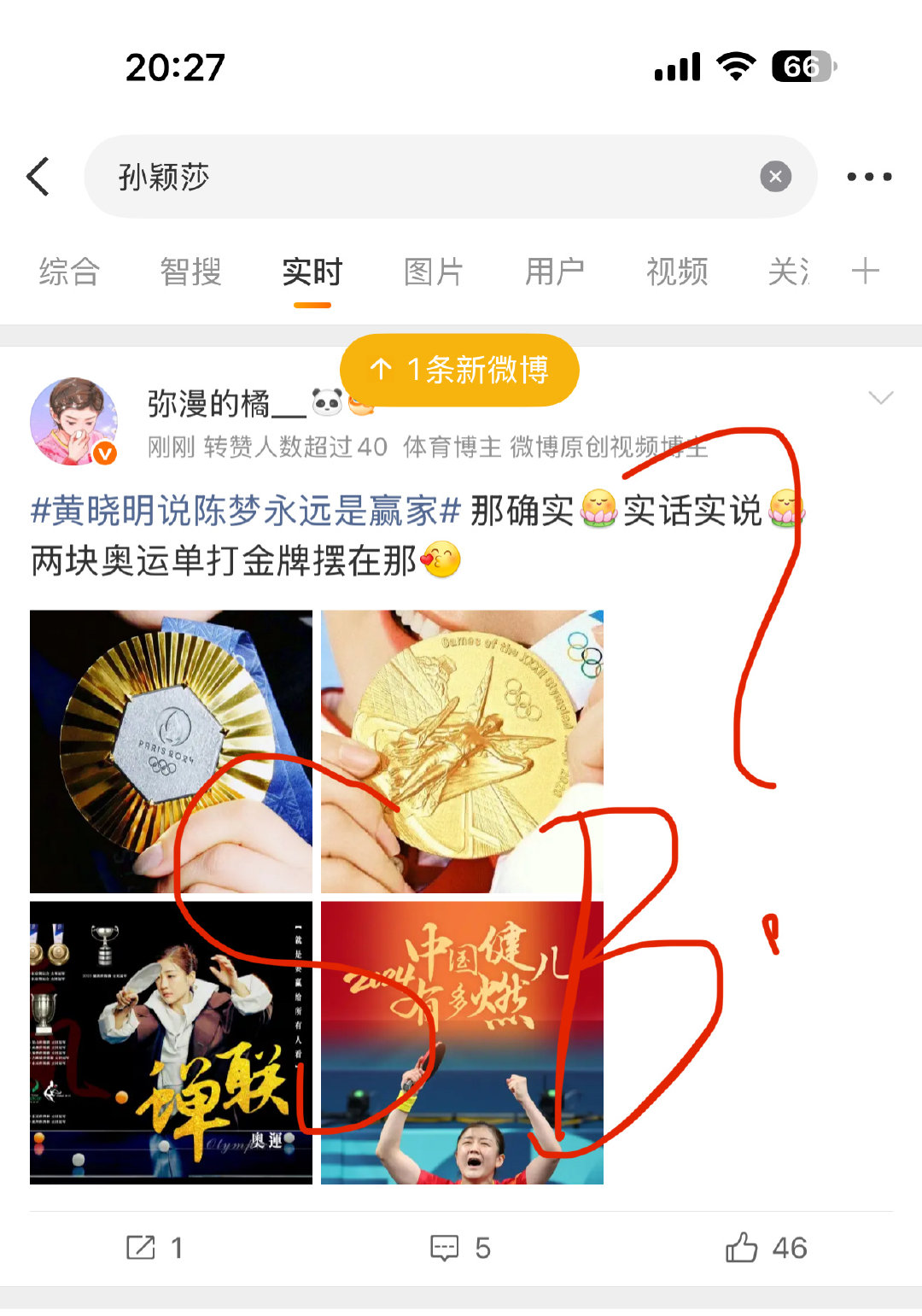 #孙颖莎#没流量的可怜虫～想要流量只能蹭孙颖莎​