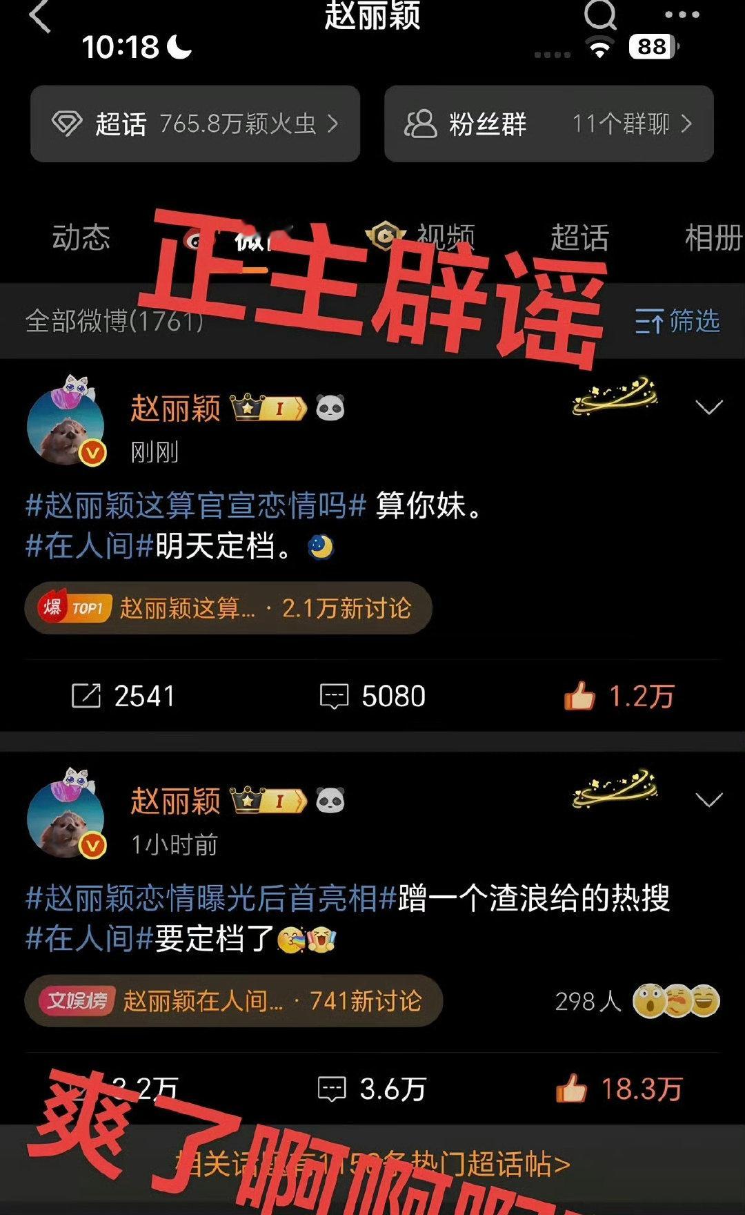 #不敢想女明星被造谣时有多无助#这会儿就又不带赵丽颖了当初连影子都没有被拍到就能被造瑶恋情孩子被反复