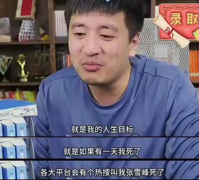 张雪峰的自我预言得到了验证，但是结果是悲惨的！3月24日下午开始，张雪峰被各种