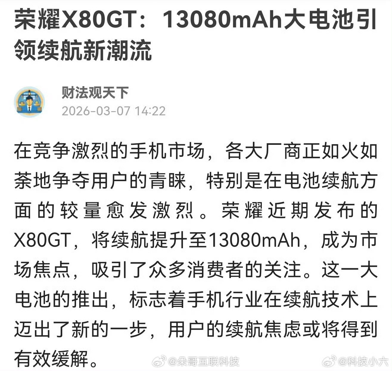 继荣耀Power210080mAh电池之后荣耀又要搞事情了荣耀X80GT直接