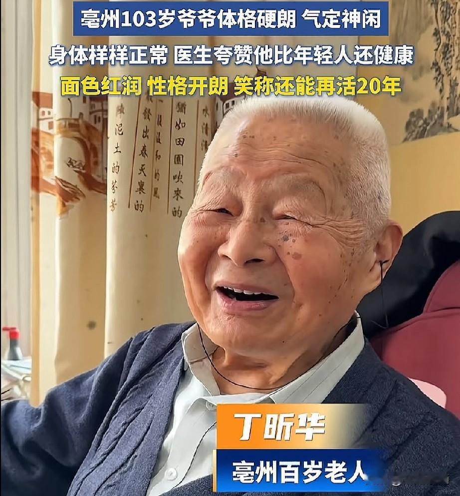 今天有幸看到一位103岁老人分享长寿秘诀，其中，他很自信，说自己再活20年没问题