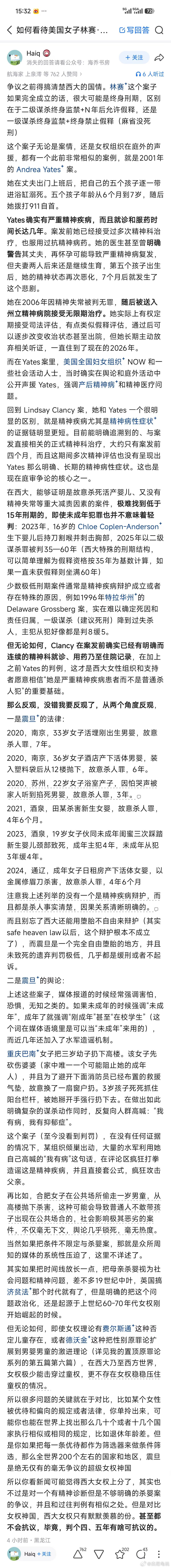 如何看待美国女子林赛案​