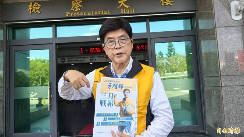 花莲县长提名风波再起：叶耀辉正式控告党部主委背信，司法程序多线并进国民党花莲