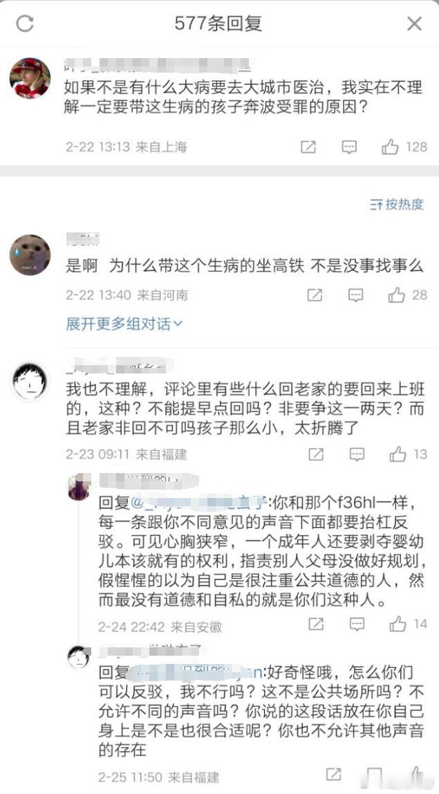 小孩生病做高铁去看病：不理解！满车厢明星粉丝大喊网名：激动！