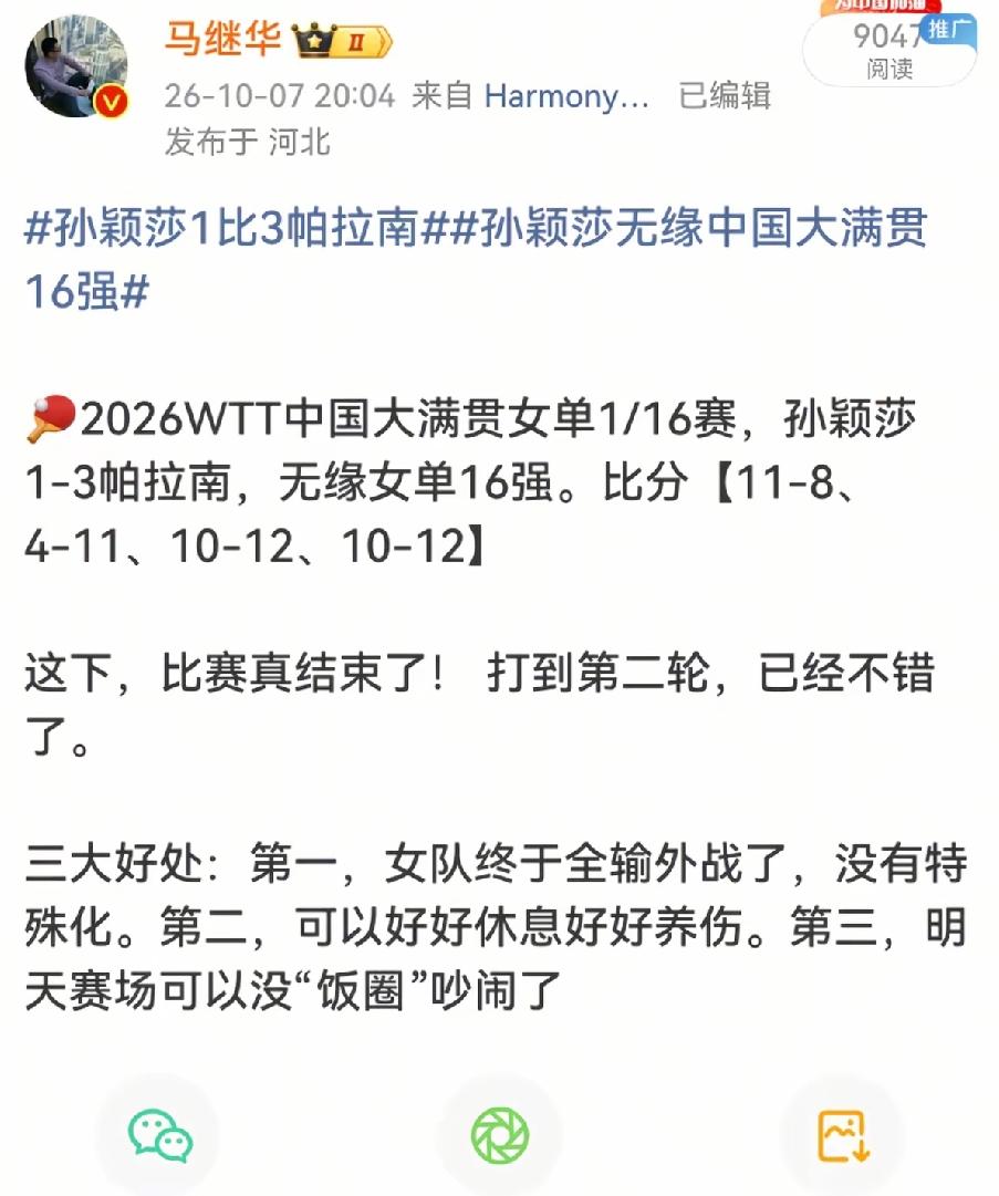 孙颖莎止步北京大满贯32强，马老师说的这三大好处很到位，正所谓：你好，我好，