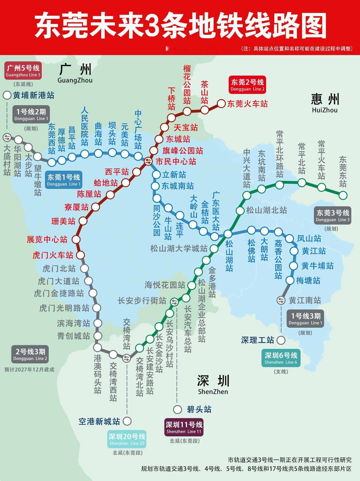 还要多久可以坐上东莞地铁三号线？东莞东莞dou知道