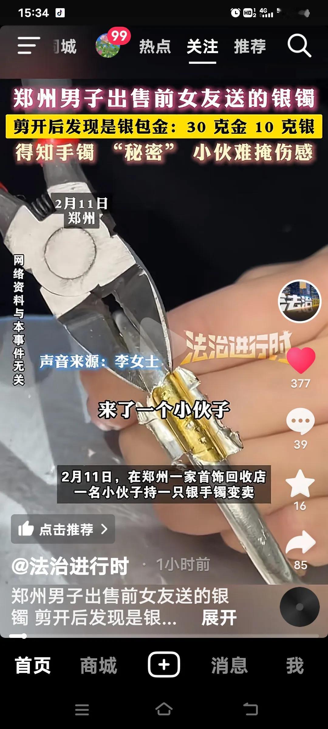 这实在太令人感动了！郑州有一男子去售卖前女友送给他的银手爵，店员打开一看，发现里