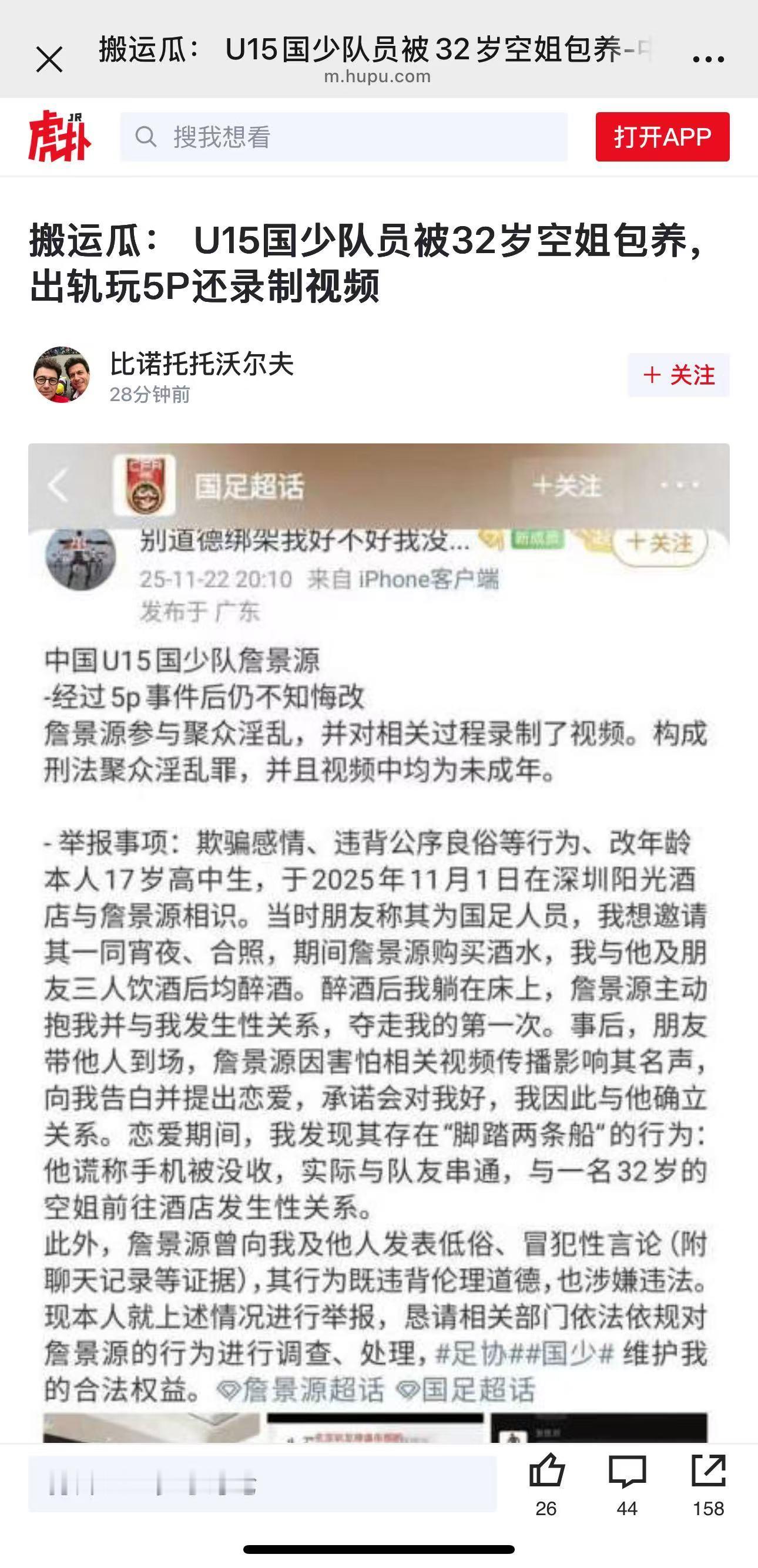 U15国少球员被空姐包养？这特么妥妥的人生赢家啊！