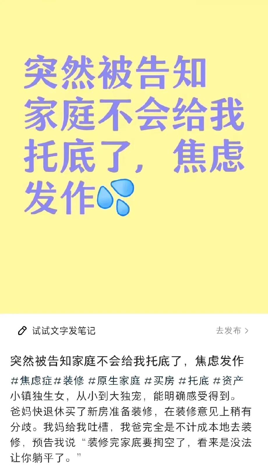 父母装修房子，却引发了小仙女的焦虑，指责父母不让自己躺平（啃老）了。现在的