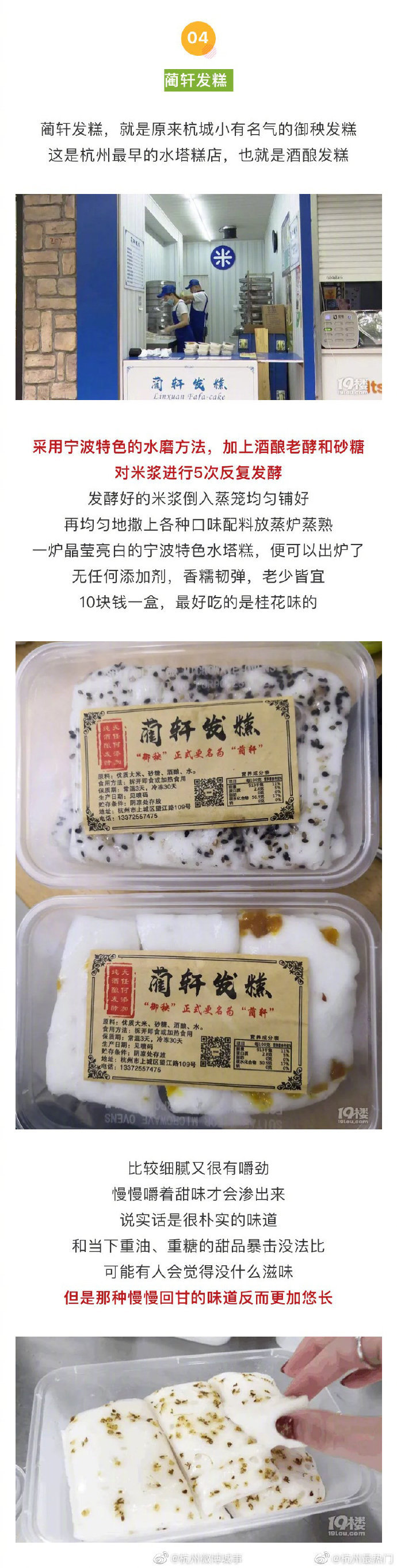 【杭州古早糕点铺图鉴你爱吃的这里全都有】杭州各式不同的古早糕点充满了各位杭州伢
