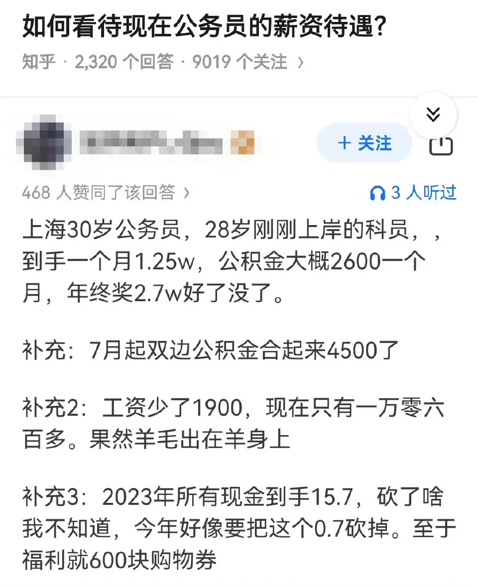 如何看待现在公务员的薪资待遇？​