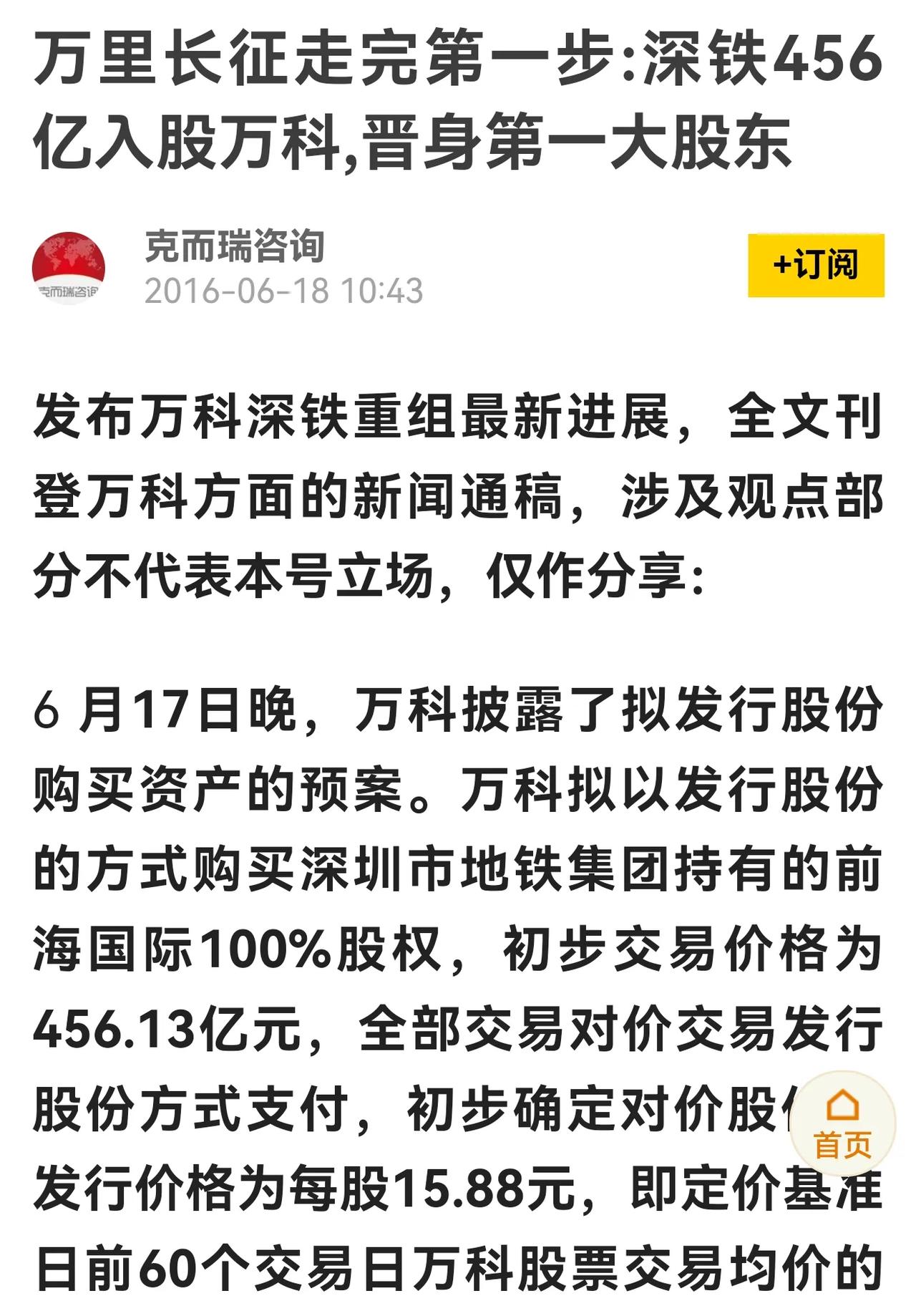 >没错，炒股炒出奇迹！深圳地铁万里长征已经走完第三步。第一步，九年前，456亿入