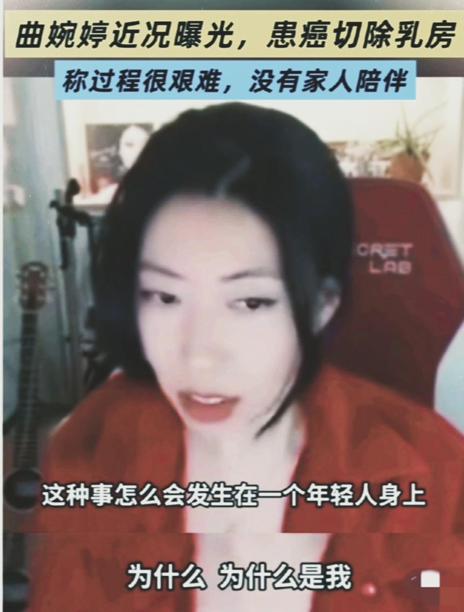 世间真的有报应，你信吗？反正我信了！43岁歌手曲婉婷在接受采访时坦言，自己之