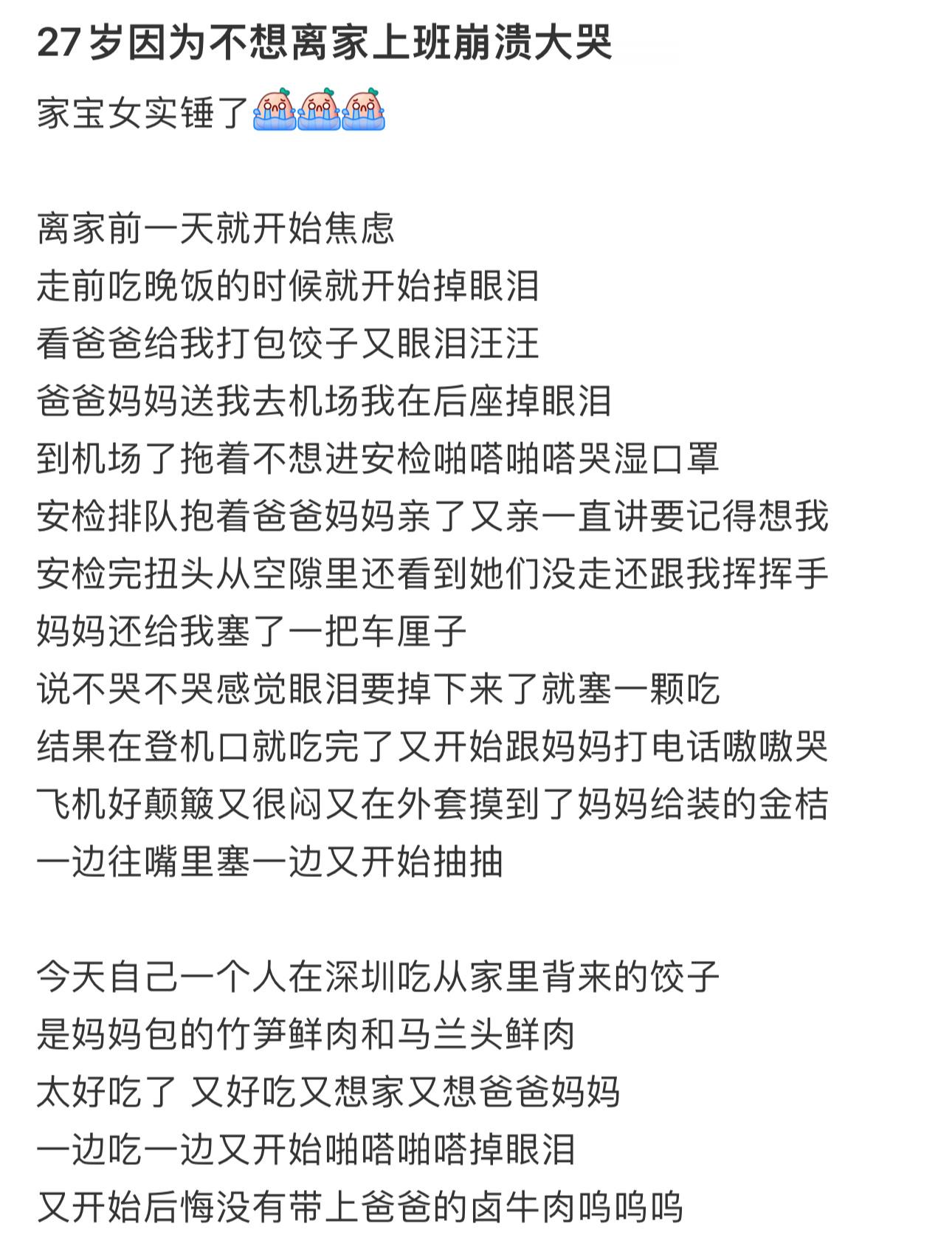 27岁因为不想离家上班崩溃大哭27岁因为不想离家上班崩溃大哭......