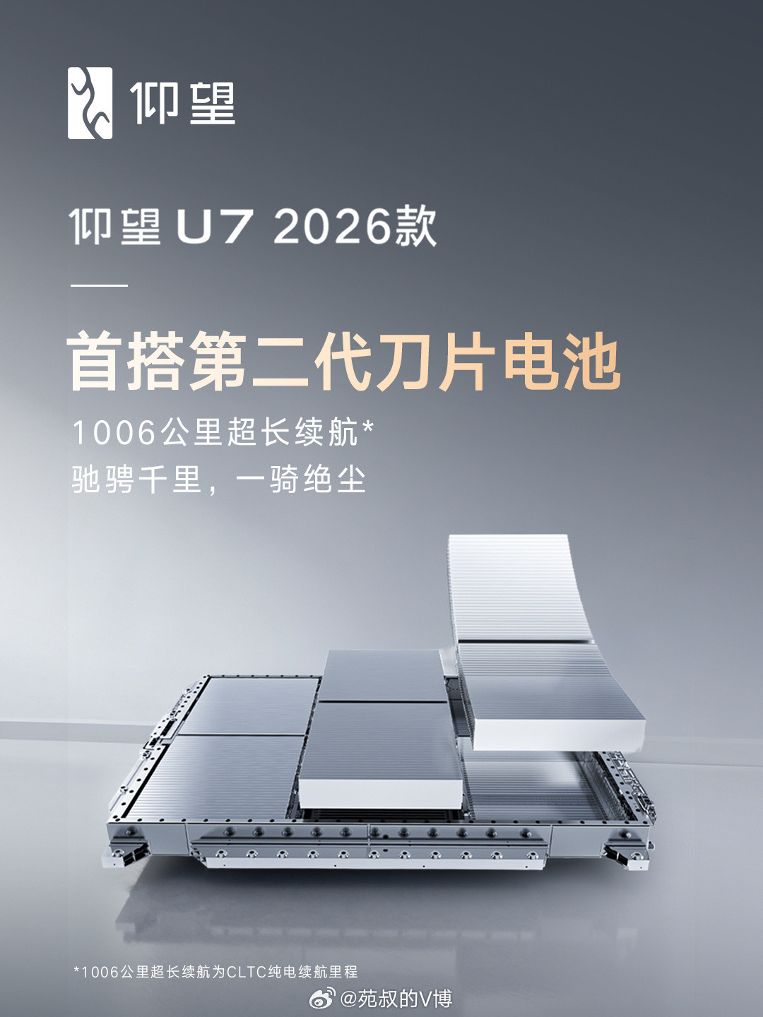 2026款仰望U7首搭第二代刀片电池，容量达到150kWh，这样一来，让它的续航