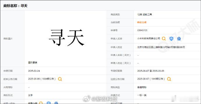 曝小米汽车将推独立子品牌寻天好家伙，之前一直说的增程SUV小米YU9似乎不是小