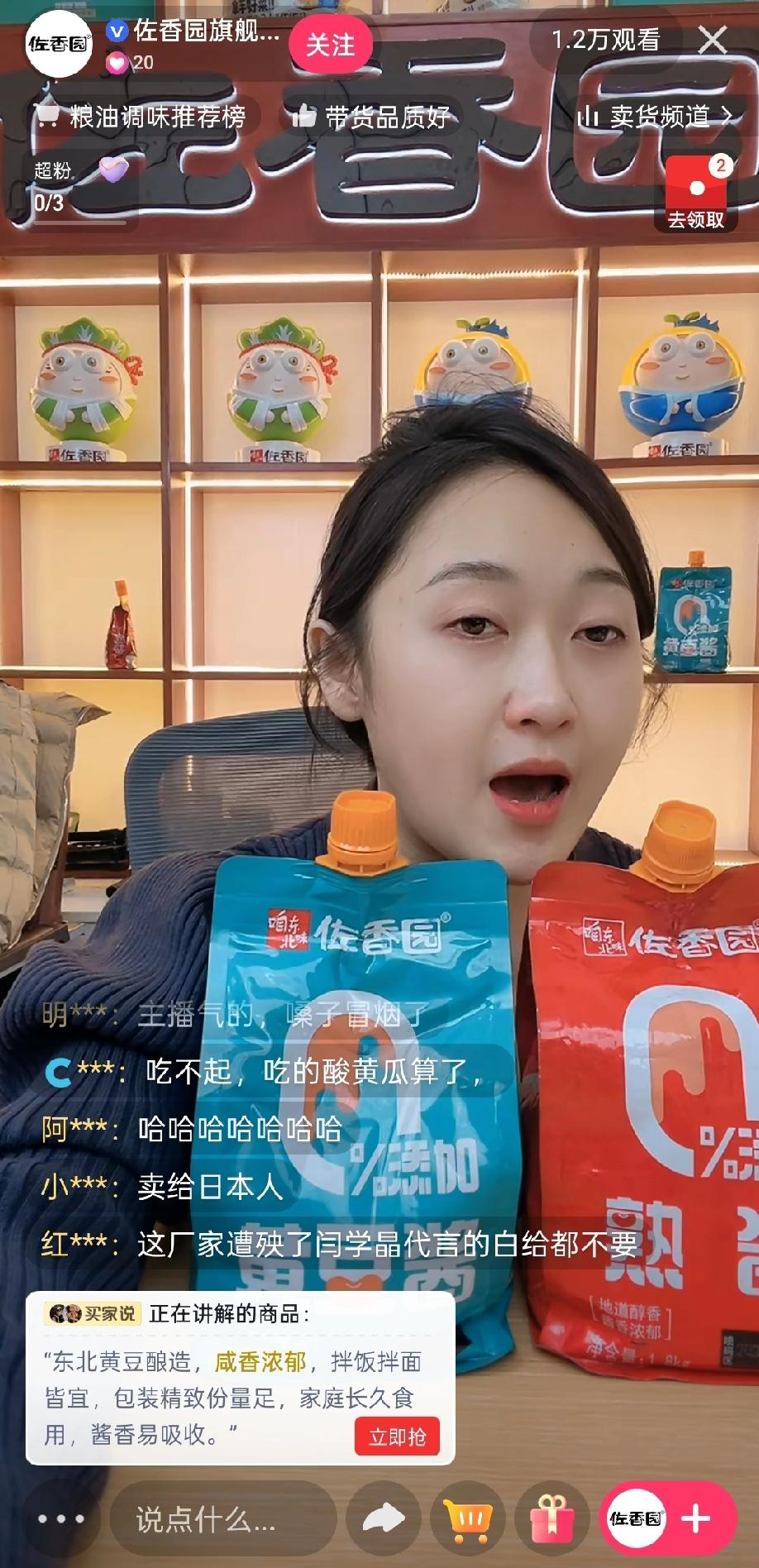 这届网友太“酱”了，竟然集体去闫老师代言的佐香园直播间骂人了！这件事啊，平心