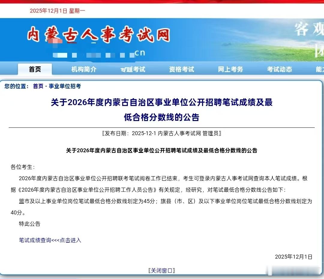 26内蒙古事业单位笔试成绩已出祝同学们高分吃面ps：今年四海将针对内蒙事业单位在