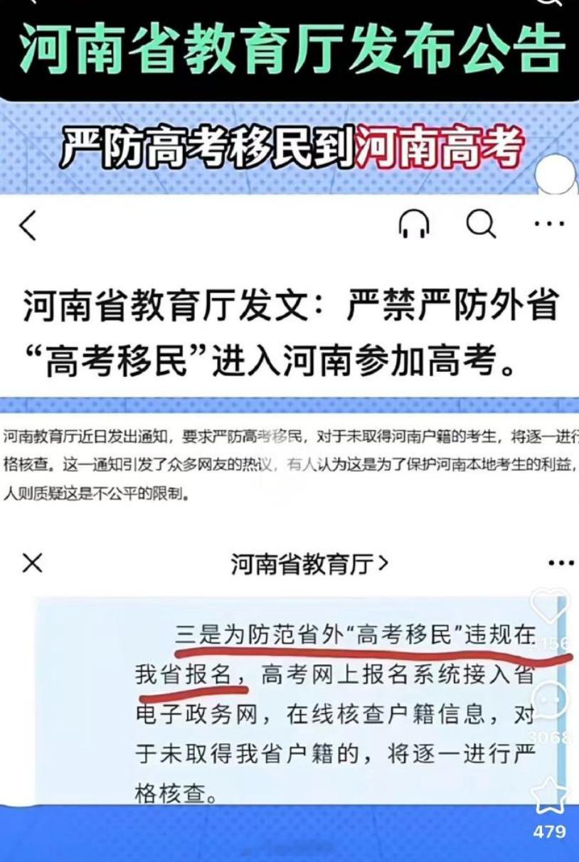 河南省教育厅发布公告：严防高考移民到河南高考！是谁想不开啊……​​​