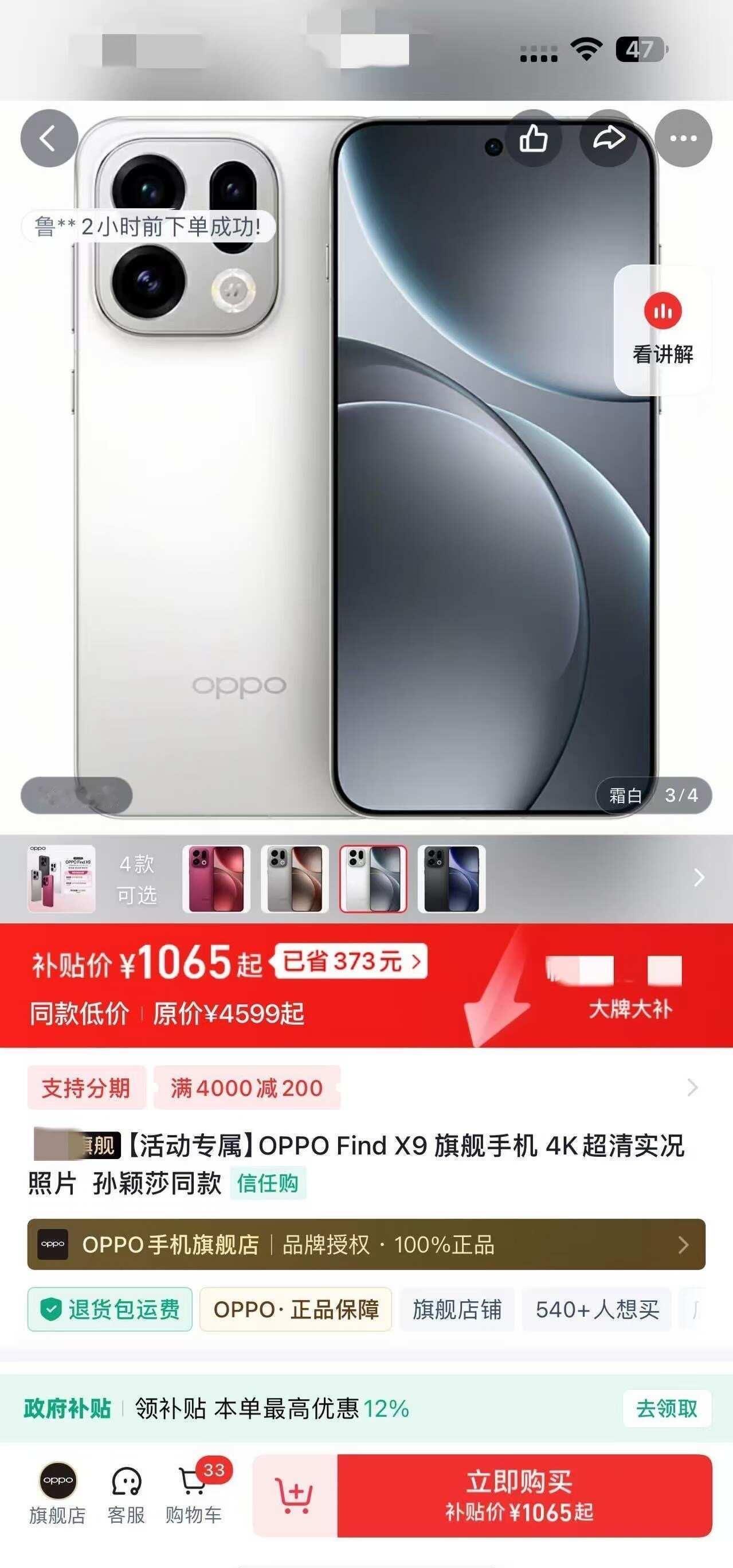 什么情况？？OPPOfindx9跌爆了！！快去大家都是什么价格买到OPPO