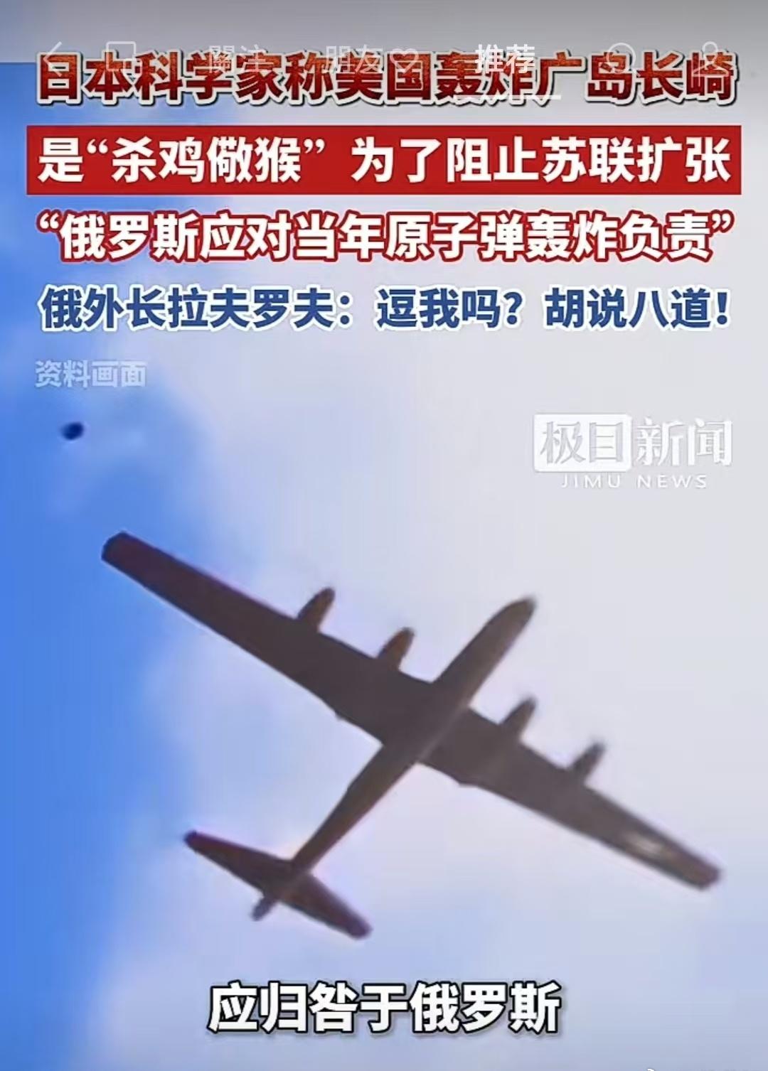 这个日本科学家脑壳坏了，称美国轰炸广岛长崎是"杀鸡儆猴"为了阻止苏联扩张​​​