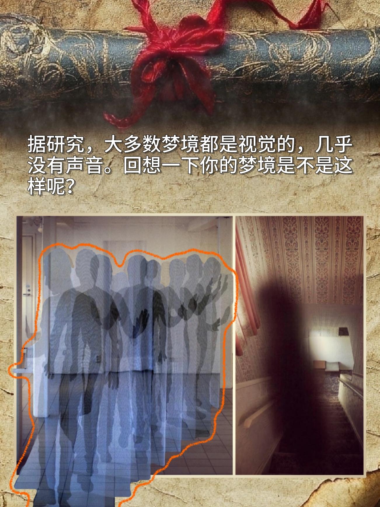 冷知识！据研究，大多数梦境都是视觉的，几乎没有声音。回想一下你的梦境是...