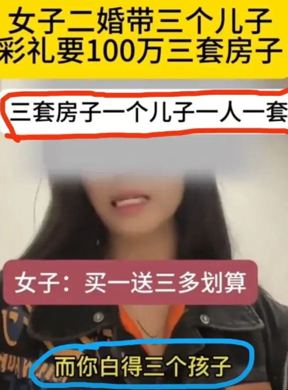 一女子发征婚视频，二婚，带三个儿子，要求100万彩礼，然后买三套房子，我一个