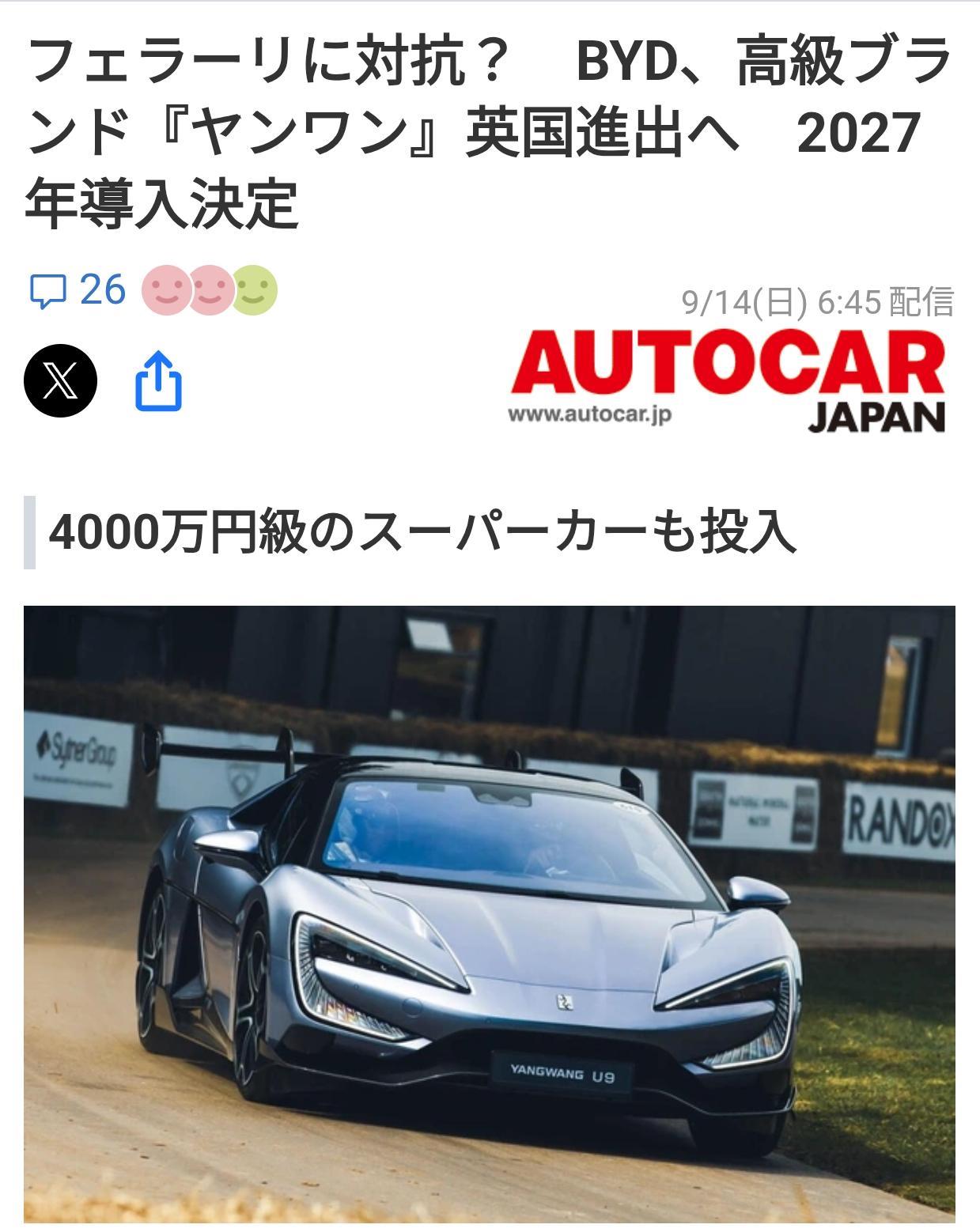 比亚迪“仰望”将进入英国豪华车市场据日本车媒《AUTOCARJAPAN》9