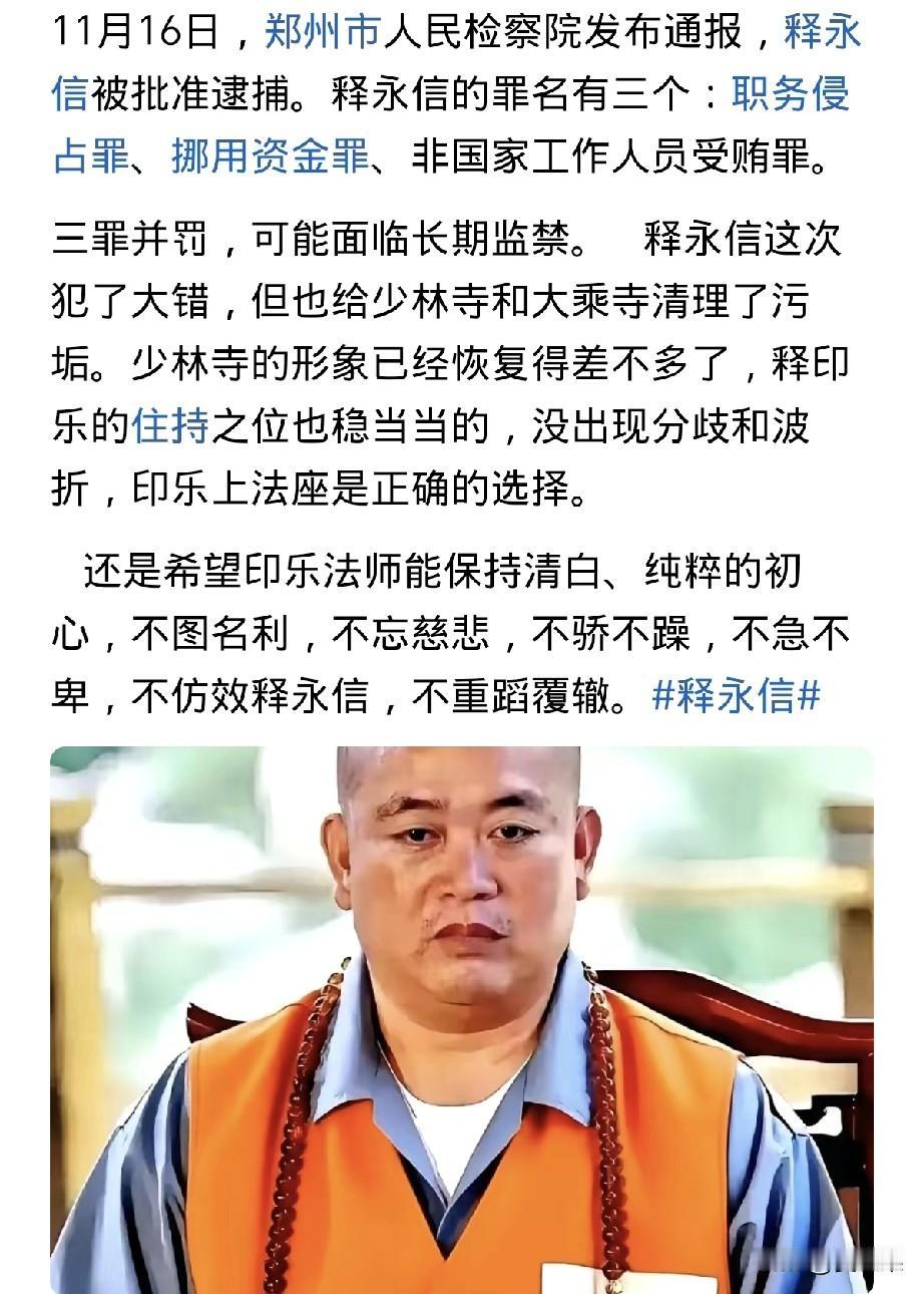 我恨释永信，是这个人让我对佛教产生了质疑。虽然林子大了什么鸟都有，可还是让