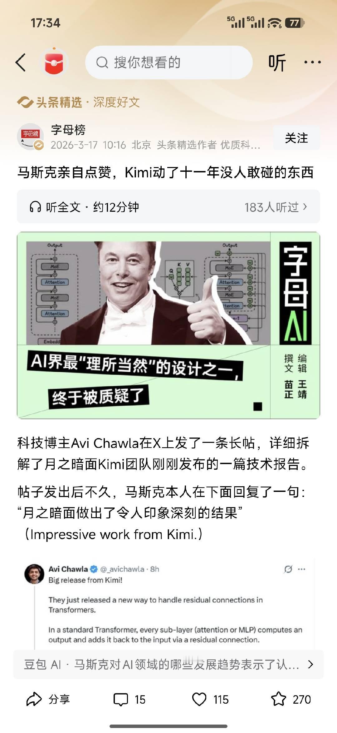 马斯克点赞Kimi：捅破AI十一年技术僵局，争议与高光并存向来对AI技术嘴毒挑