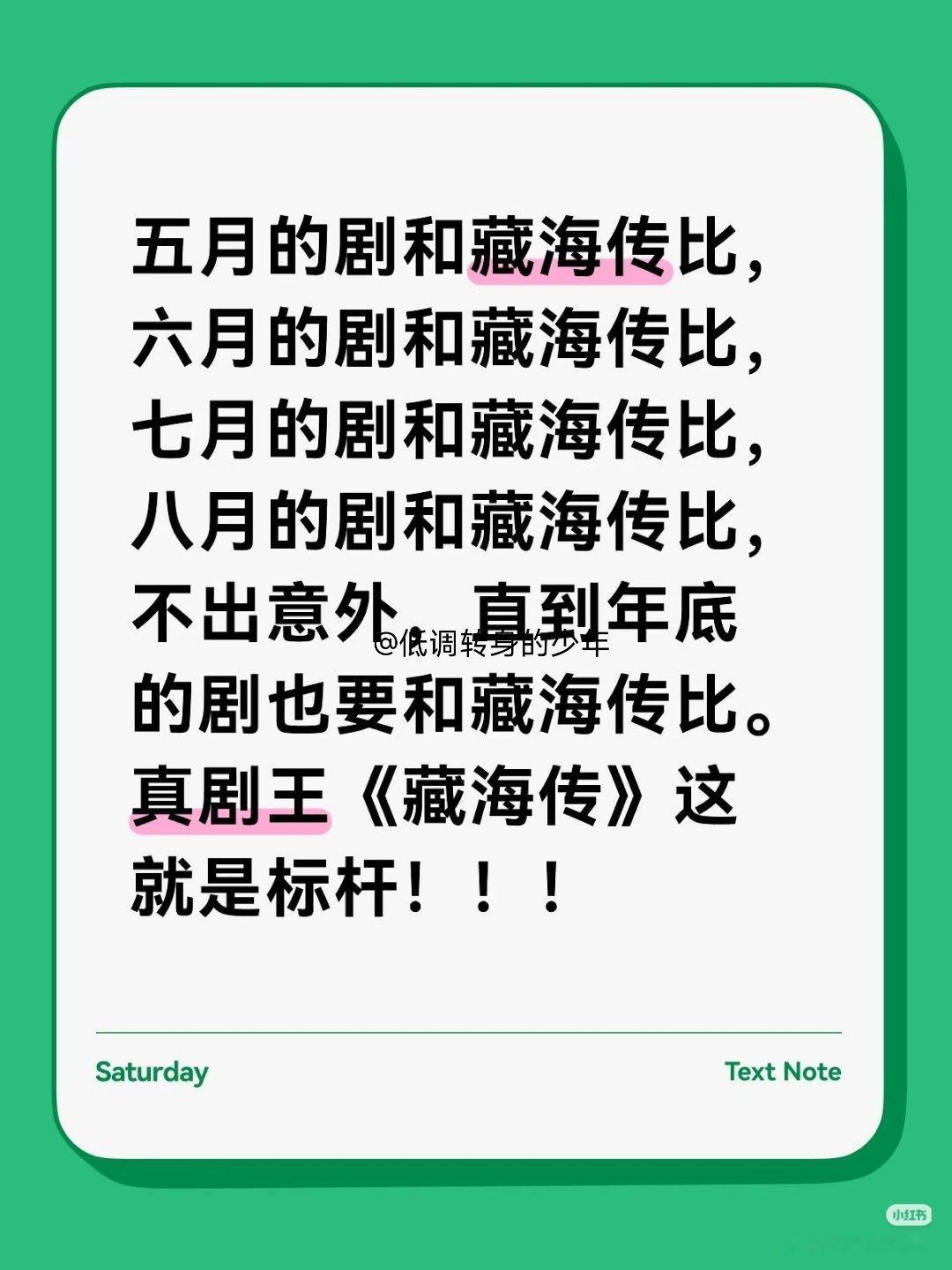 大家果然都很清楚藏海传爆剧的实力，藏海传站的高啊！不只是今年，有预感，明年的剧还