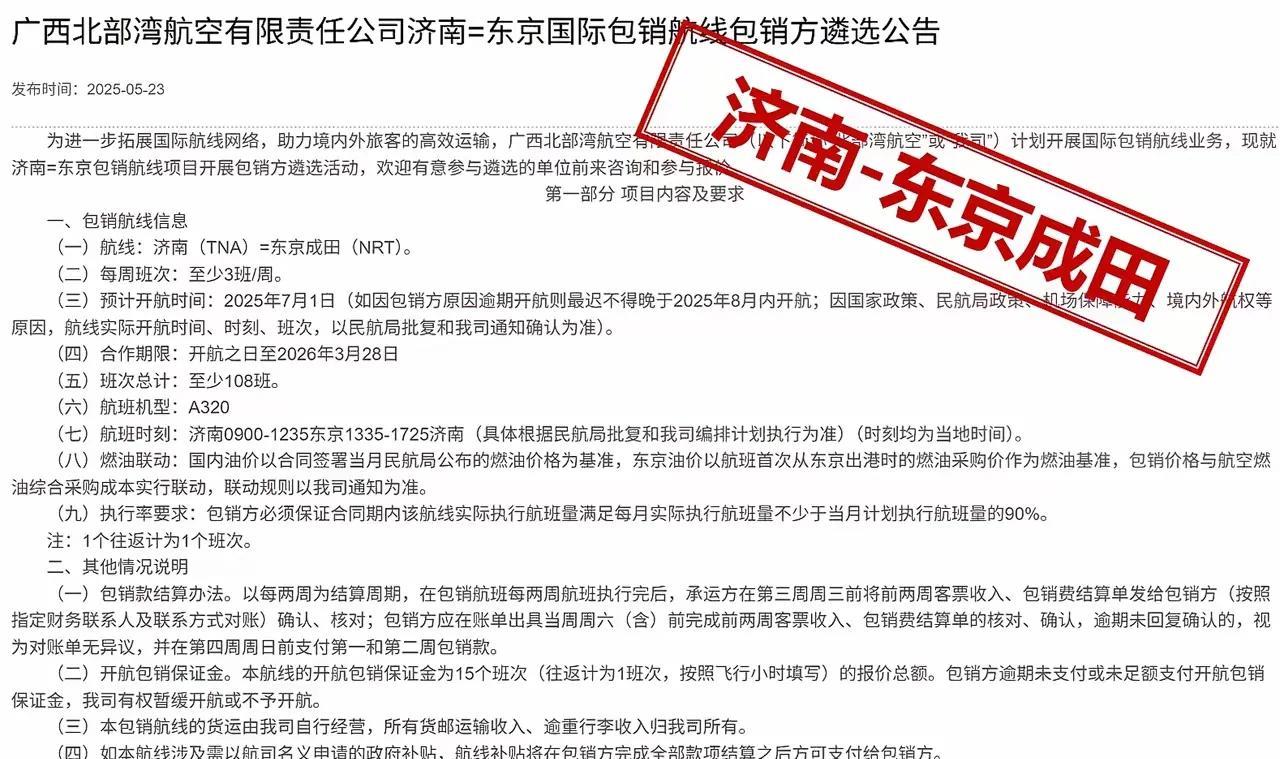 北部湾航空公司在济南设立过夜基地后，又要开通三条国际航线了。这三条国际航线分别